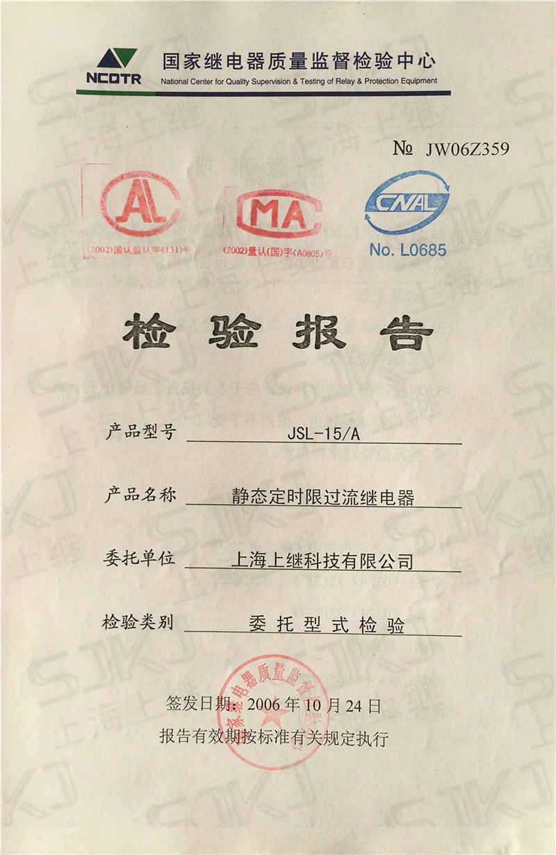 JWY-31A檢驗(yàn)報告