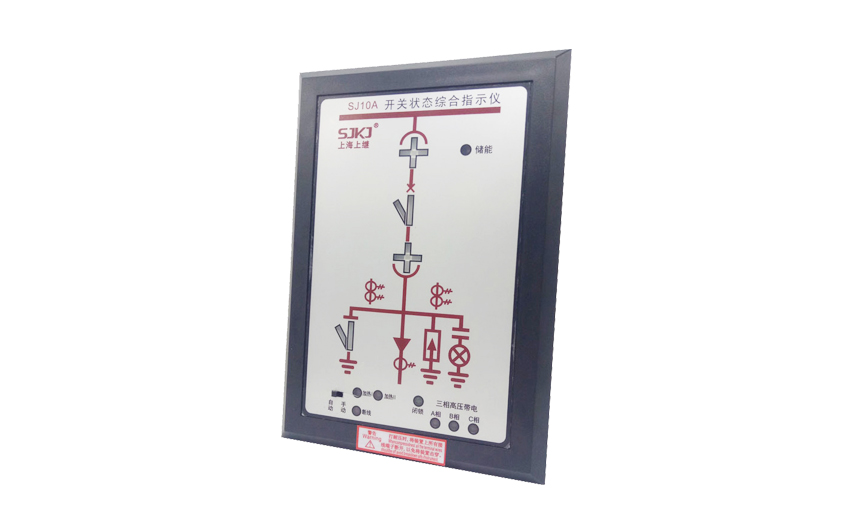 SJ10A 開(kāi)關(guān)狀態(tài)綜合指示儀