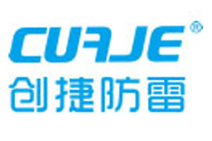 溫州創(chuàng)捷防雷電器有限公司 溫州創(chuàng)捷防雷電器有限公司