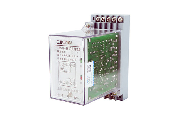 JSG-D靜態(tài)閃光繼電器 JSG-D靜態(tài)閃光繼電器