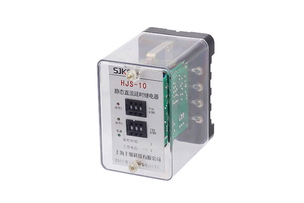 HJS-10交流斷電延時繼電器 HJS-10交流斷電延時繼電器