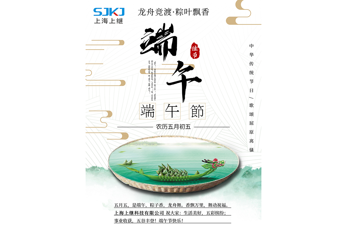 端午節(jié)快樂(lè)！